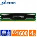 Micron Ballistix D3 1600 4G超頻記憶體